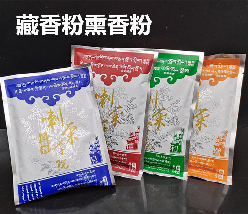 藏香粉喇荣古藏烟供粉香薰粉家用室内佛前供奉火供施食熏香粉