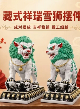 藏式雪狮摆件吉祥雪狮摆件客厅办公室桌面装饰品送礼佳品