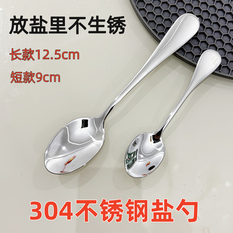 食品级304不锈钢盐勺咖啡调料勺