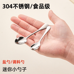304不锈钢迷你小盐勺家用厨房特小调料勺精致咖啡勺小号勺小调羹