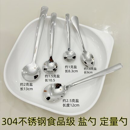 304钢迷你小盐勺量勺1克2克量勺子家用厨房超短控盐勺迷你小勺子