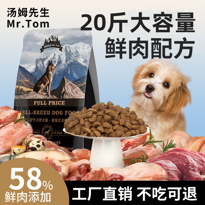 狗粮全价鲜肉鸡肉牛肉双拼