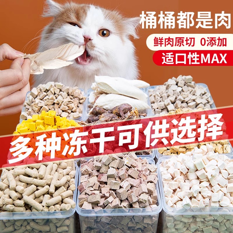 冻干混合零食鸡肉粒营养增肥发腮
