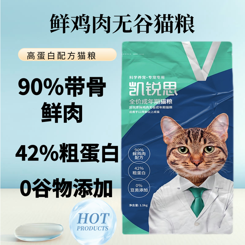 鸡肉增肥营养无谷猫粮凯锐思
