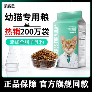幼猫1 凯锐思猫粮4斤 12个月奶糕天然粮瑞斯丝增肥发腮靓毛去泪痕