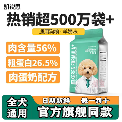 凯锐思泰迪萨摩耶比熊成犬狗粮