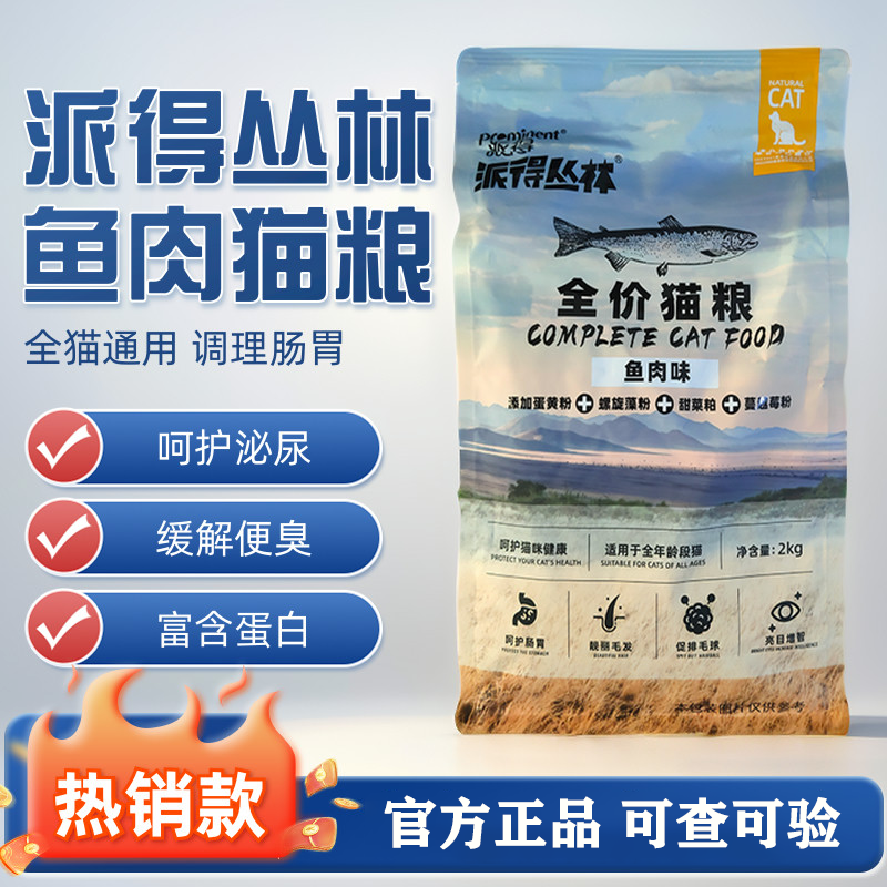 2kg4斤官方正品增肥猫粮派得丛林