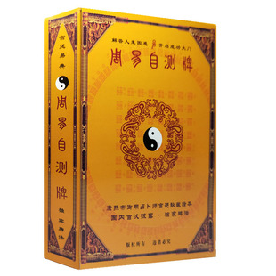 六十四卦牌学习易经周易64卦扑克牌易经卦象工具