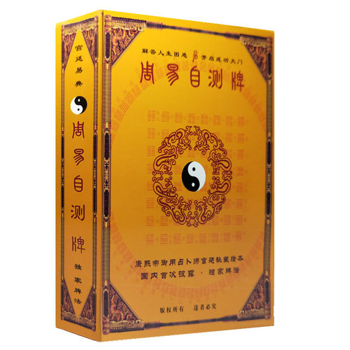 易经64卦牌六十四卦扑克牌易经牌