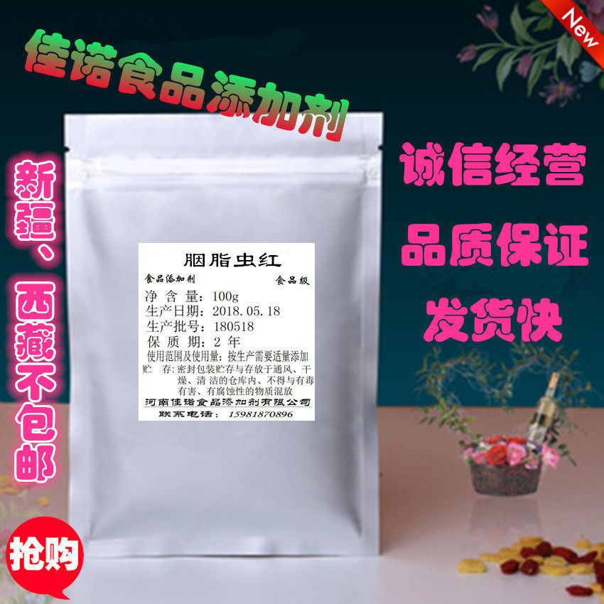供应水溶性胭脂虫红色素（50%）红色素粉食品着色剂 精装100g