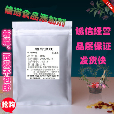 供应水溶性胭脂虫红色素（50%）红色素粉食品着色剂 精装100g