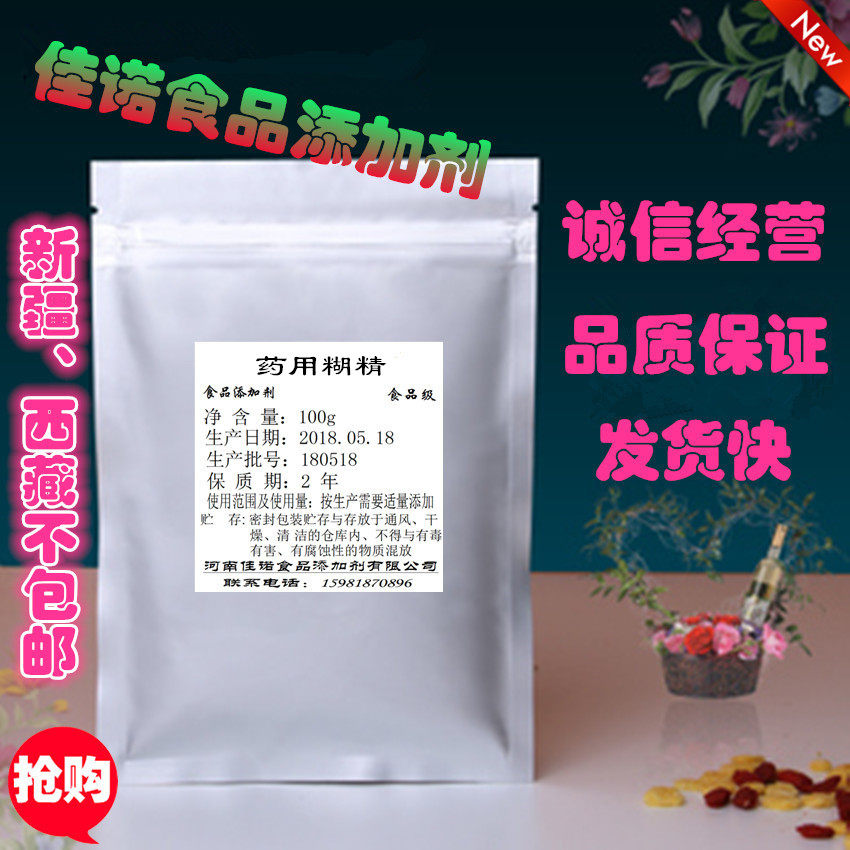 医药级糊精 药用糊精 辅料赋形剂填充剂 添加剂 精装1kg 包邮！