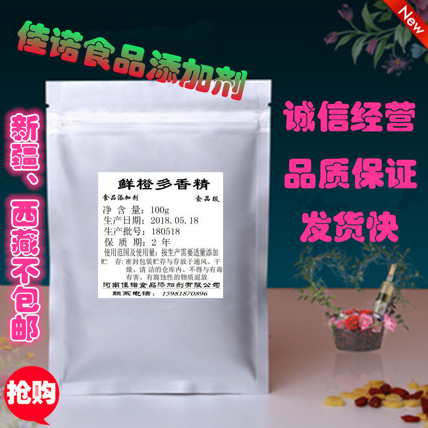 鲜橙多香精 厂家直销食品级香料 天然果香 各类风味食品添加剂