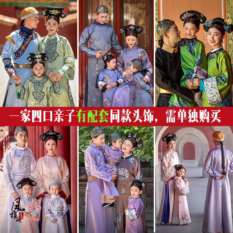 一家四口亲子服故宫摄影写真古装清朝妃子格格服旗服阿哥贝勒服装