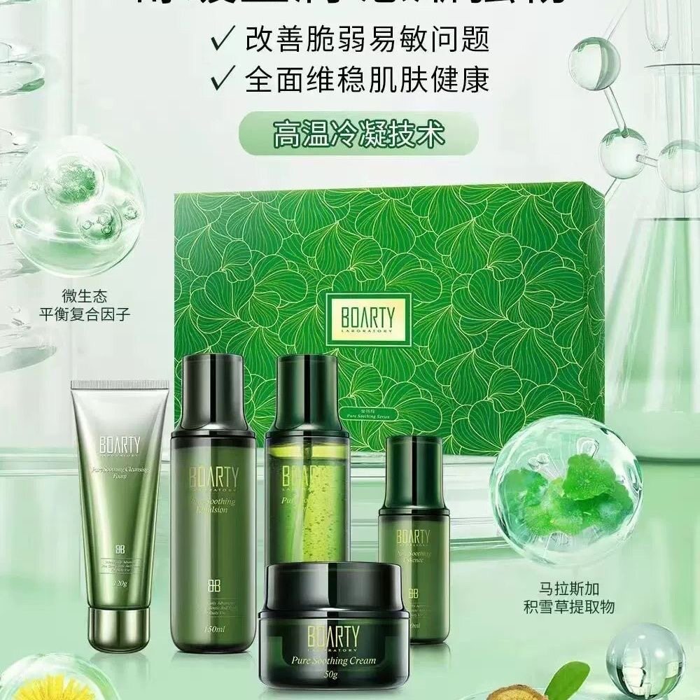 BOARTY葆缇韩国舒缓积雪草修护洁面水乳精华面霜补水保湿五件套