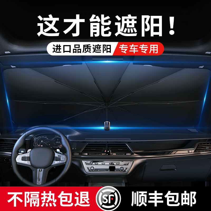 【薇垭推荐】汽车遮阳帘伞防晒隔热车载前车窗挡风玻璃神器停车用