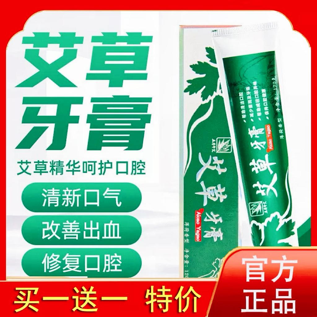 艾草牙膏中药植萃牙疼止疼牙龈肿牙膏