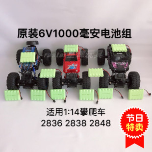 美致玩具1:14攀爬车6V1000mAh电池组 2836 2838 2848遥控车电池