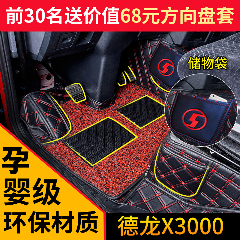 µÂÁúX3000½ÅµæÉÂÆûеÂÁúX3000/f3000/M3000רÓôó»õ³µÈ«°üΧ½Åµæ