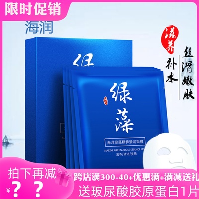 海润绿藻清润蚕丝面膜紧致补水保湿提亮肤色收缩毛孔国货正品包邮