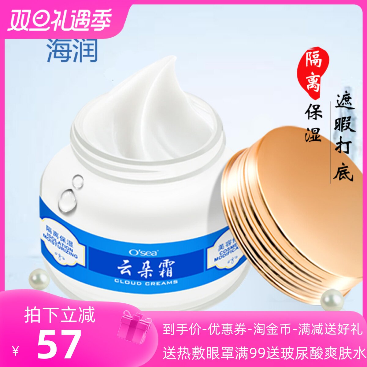 海润云朵霜懒人素颜霜补水保湿滋润面霜女士专用护肤国货正品包邮
