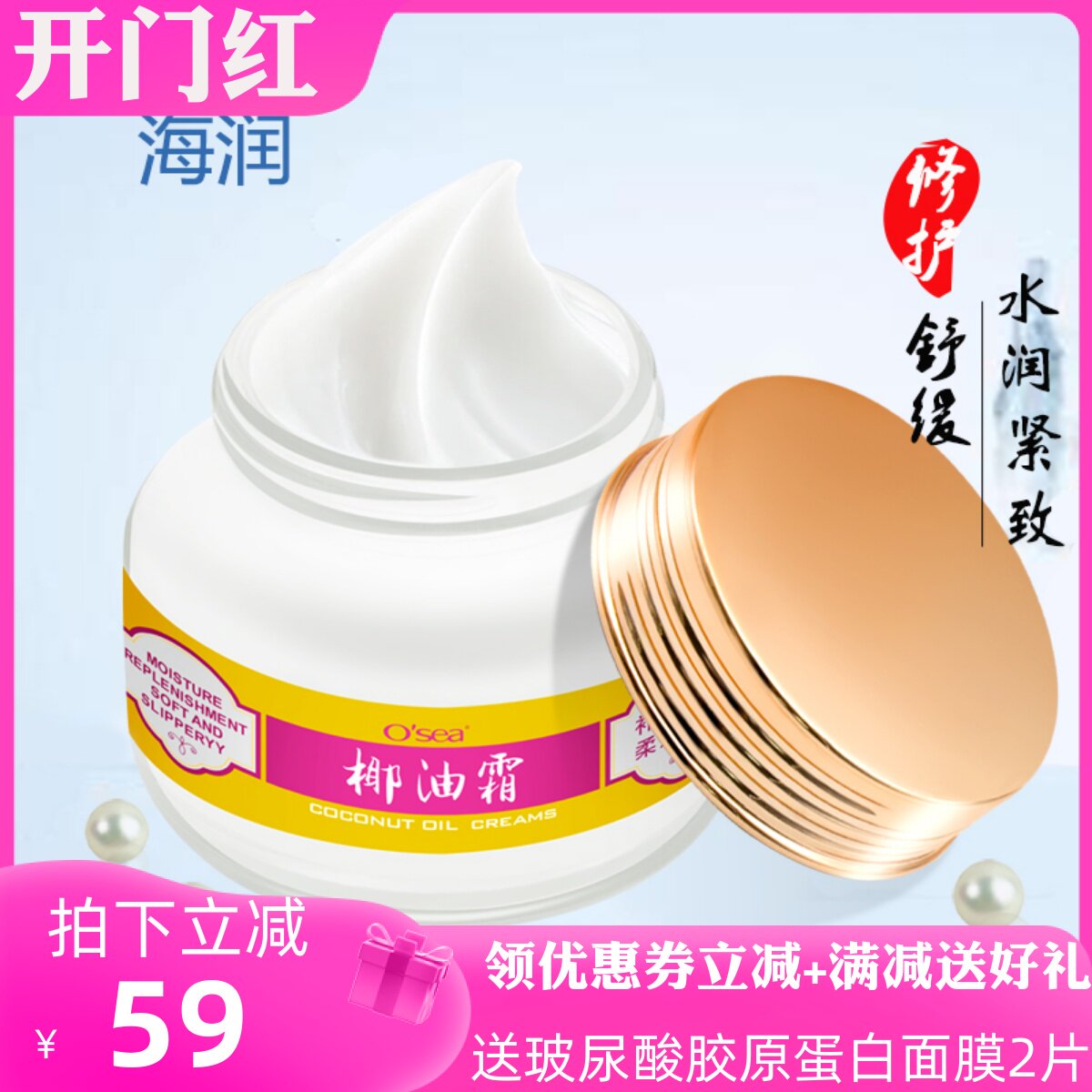 海润椰油霜女士保湿霜补水乳液素颜霜懒人老牌国货护肤品面霜晚霜
