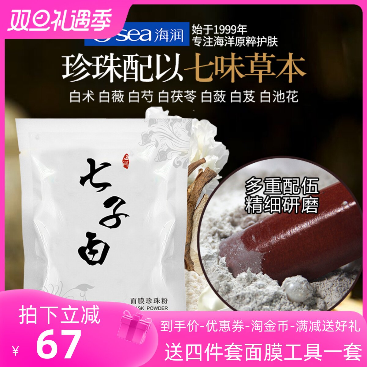 海润七子白面膜珍珠粉外用自制美容院专用亮肤软膜粉面膜粉包邮
