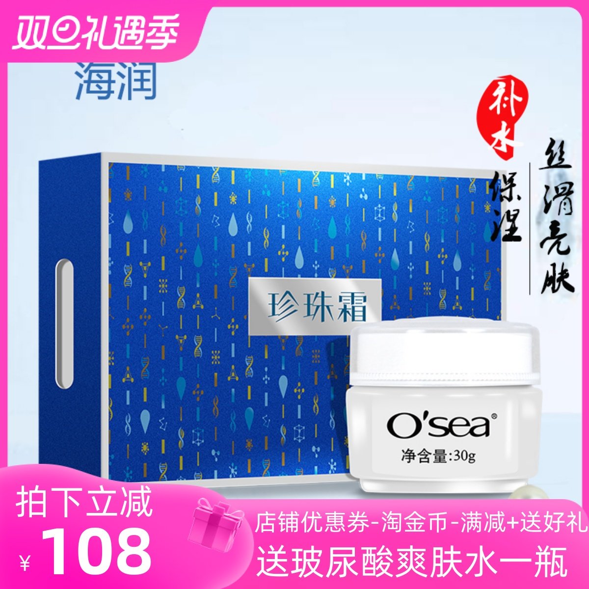 海润奶露珍珠霜30g深层补水保湿滋润山羊奶霜美白淡斑国货护肤品