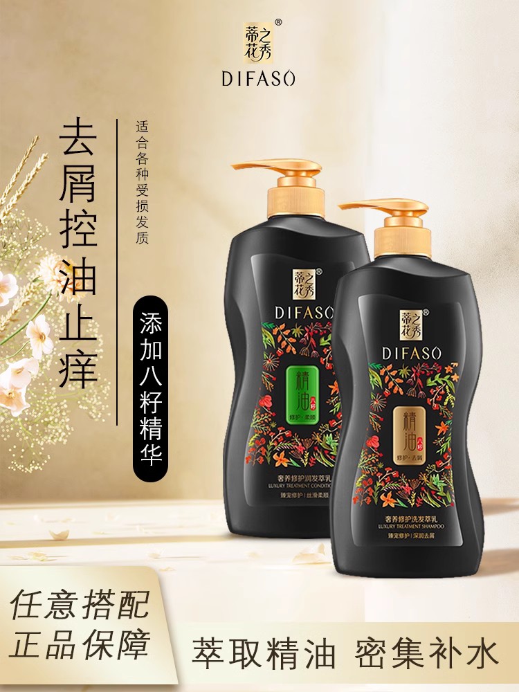 柔顺修护修护洗发乳蒂花之秀