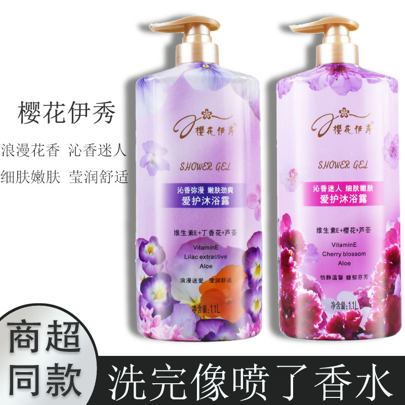 樱花沐浴露持久留香正品