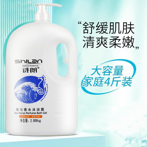 诗朗海马香水沐浴露润肤学生