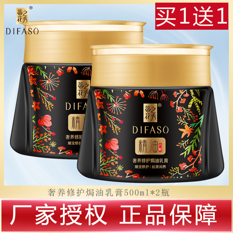 精油发膜改善毛躁焗油膏蒂花之秀