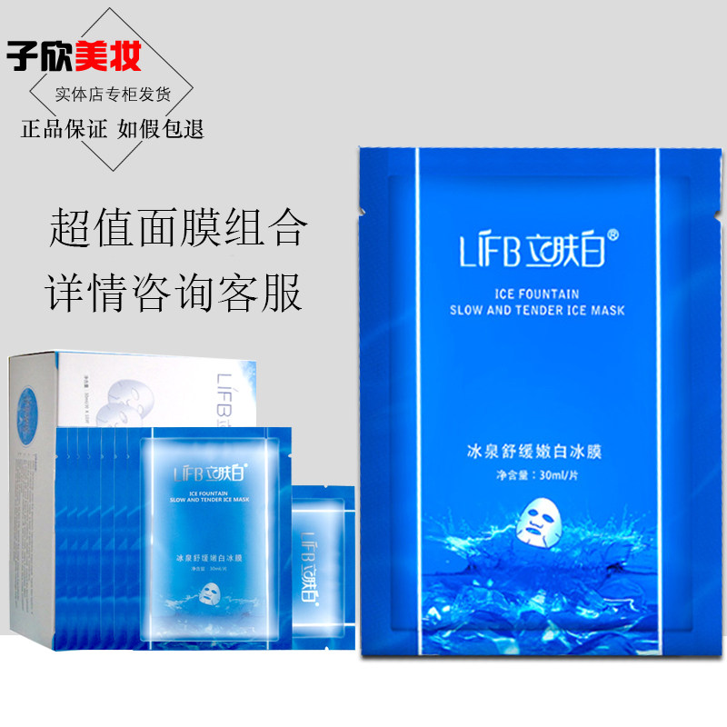 专柜正品立肤白冰泉舒缓嫩白冰膜舒敏亮肤美白淡斑祛黄补水保湿