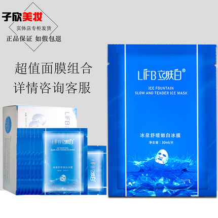 专柜正品立肤白冰泉舒缓嫩白冰膜舒敏亮肤美白淡斑祛黄补水保湿
