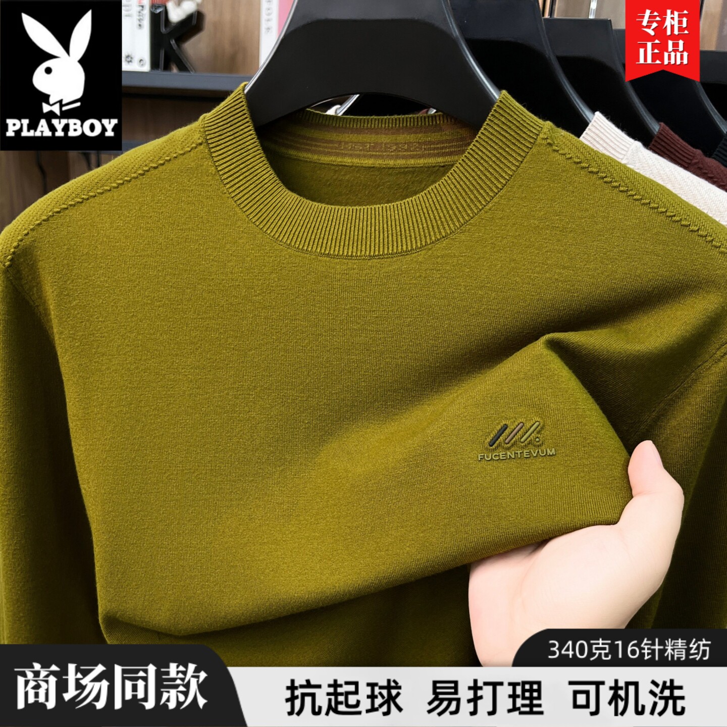【花花公子正品】长袖针织打底衫