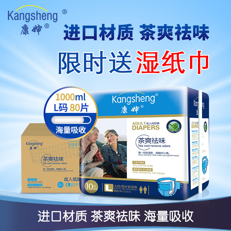 康婶成人纸尿裤尿不湿老人用方便穿着专女士产妇用茶爽祛味纸尿裤,洗护清洁剂/卫生巾/纸/香薰,成年人纸尿裤,淘宝优惠券,粉丝福利购,淘宝优惠卷