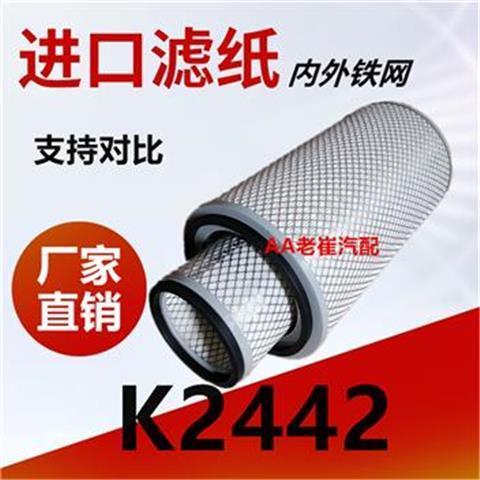 K2442空气滤芯适配上柴潍柴D6114龙工520A压路机挖掘机空气滤清器