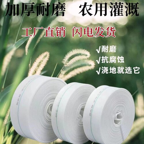 高压1.58寸加厚浇地灌溉软管