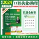 现货金英杰口腔执业医师2024年职业助理医师资格考试实践技能图解技能操作自测达标金标准