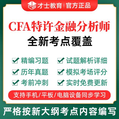 2024年CFA特许金融分析师考试cfa一级英文历年真题level I题库