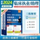 现货 金英杰2024年临床执业医师资格证考试命题规律之金题三级解析 临床助理医师职业技能复习资料习题库详解历年真题核心考点人卫