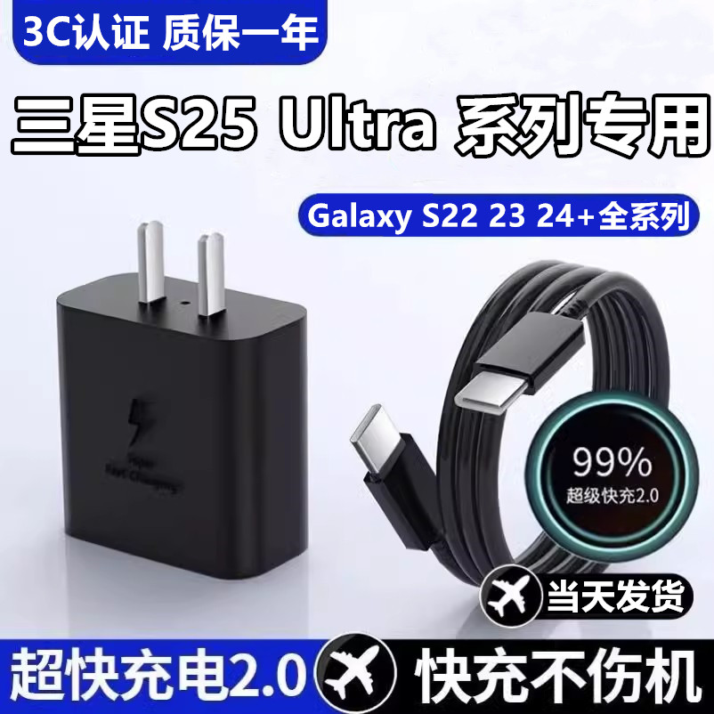 适用三星GalaxyS25Ultra充电器三星S24+Ultra加长充电线45超级快充2.0出极原装数据线S23+Ultra充电头S22+线