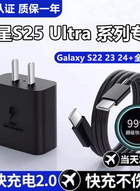 适用三星GalaxyS25Ultra充电器三星S24+Ultra加长充电线45超级快充2.0出极原装数据线S23+Ultra充电头S22+线