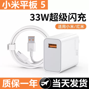 适用小米平板5充电器33W极速闪充数据线充电头出极原装充电线快充大头小米Pad5闪充头单头加长加粗充电线