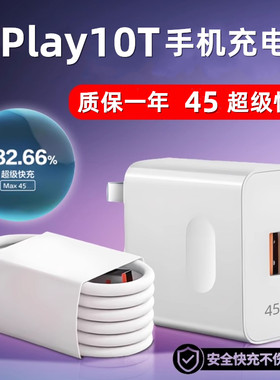 适用荣耀Play10T充电器play10t超级快充头出极原装数据线加长6A闪充线充电头套装