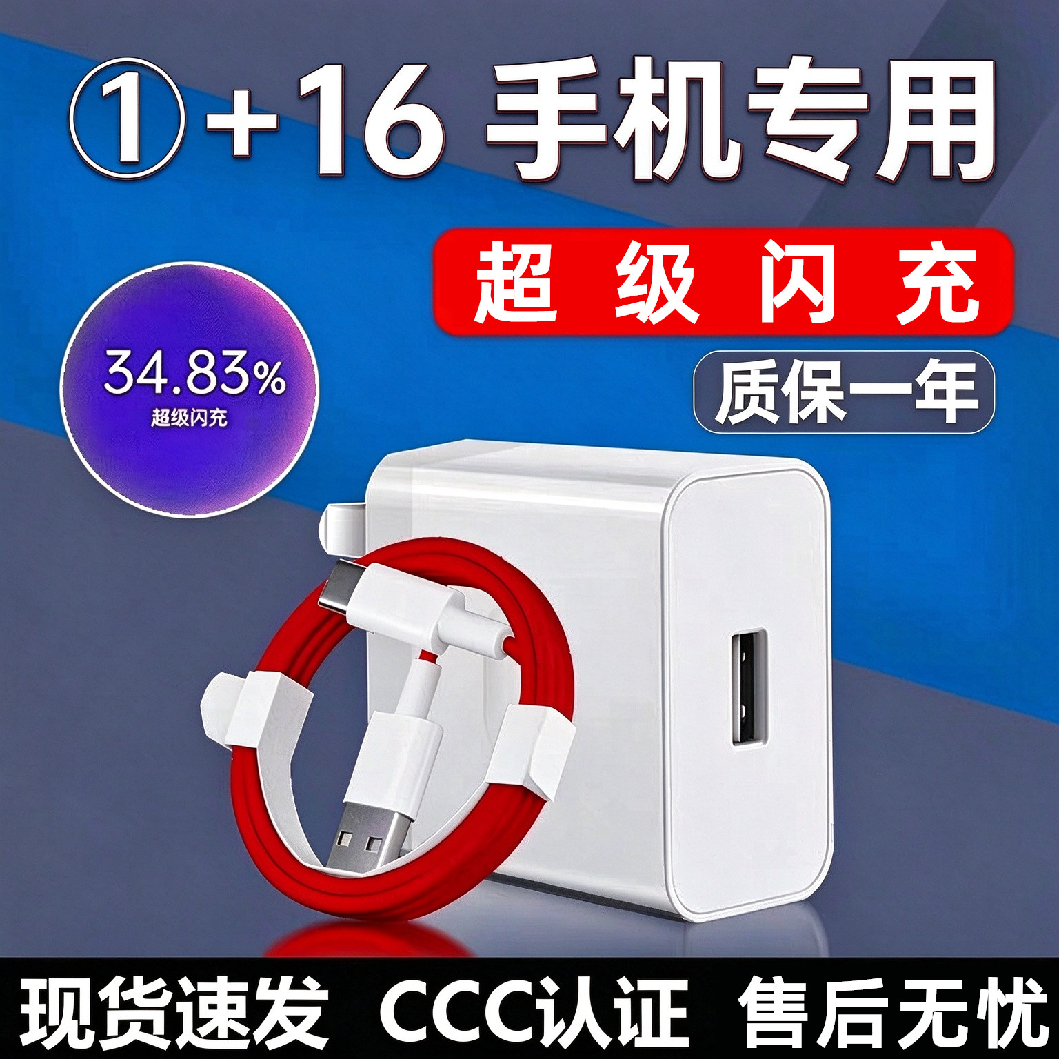 适用一加16手机充电器出极原装数据线Oneplus16超级闪充充电头一加16充电线加长快充线加粗加长线插头套装