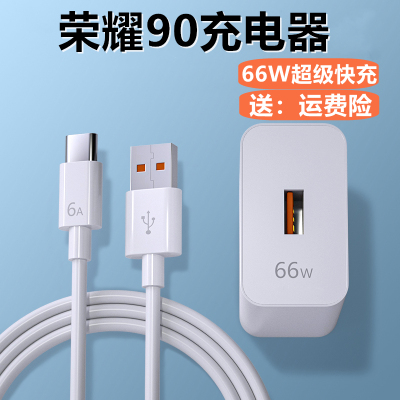 适用华为荣耀90充电器出极原装数据线66W超级快充头6A充电线原厂加长闪充线荣耀90Pro充电器大头子