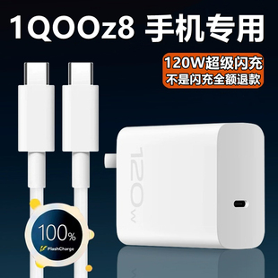 数据线vivoiqooz8快充线120W超级闪充头双C充电线加长线Z8原配插头大头闪充线 适用IQOOz8闪充线出极原装