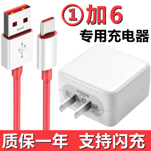适用一加6充电器出极原装数据线一加6T充电头20W快充线OnePlus6原配闪充头