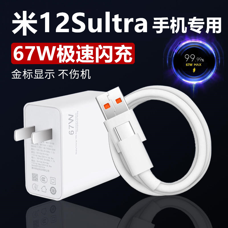 适用小米12SUltra充电头出极原装数据线小米12s充电器原配闪充线67金标Max充电线原厂加长线